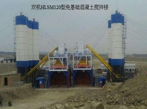免基础型混凝土搅拌站